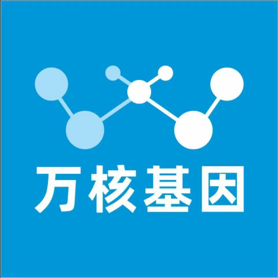 龙岩永定万核基因检测咨询中心